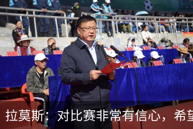 拉莫斯：对比赛非常有信心，希望明天全力以赴拿到三分